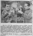 Заметка из заводской газеты 1947